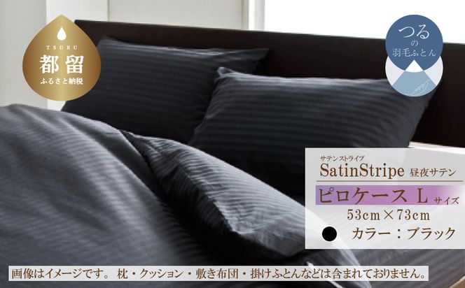EZ210  SatinStripeサテンストライプ 昼夜サテン ピロケース【Lサイズ】【グレー】【日本製】