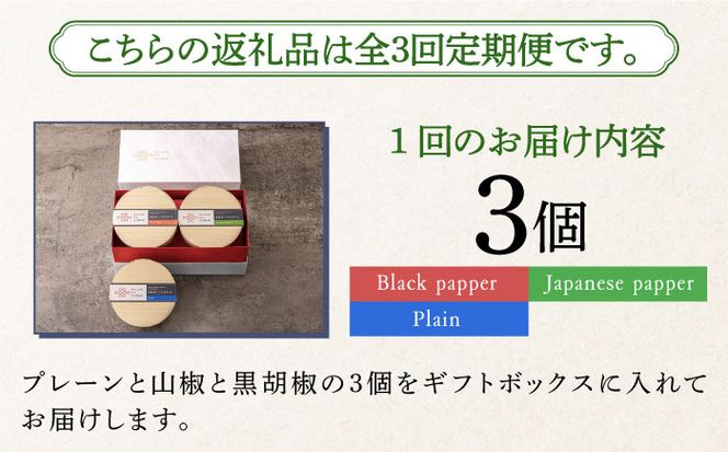 【全3回定期便】奈良漬 × クリームチーズ 3個 ギフトBOX(白箱) プレーン & 山椒 & 黒胡椒 《築上町》【有限会社奈良漬さろん安部/ SALON DE AMBRE】奈良漬 奈良漬け[ABAE034]
