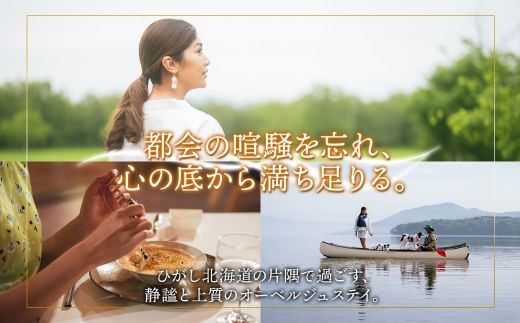 【ふるさと納税】【北海道ツアー】9107. 鶴雅オーベルジュSoRa ペア宿泊 朝夕食付き 2泊 × アクティビティ ツアーチケット（180,000円分） 【2泊3日×2名分】【7月-8月】弟子屈町 屈斜路湖 旅行券 宿泊券