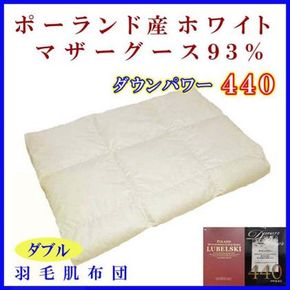 羽毛肌掛け布団 ダブル【ポーランド産マザーグース９３％】羽毛布団 羽毛肌布団 【ダウンパワー440】羽毛肌ふとん 寝具 肌ふとん  夏用羽毛肌布団 190×210cm FAG073