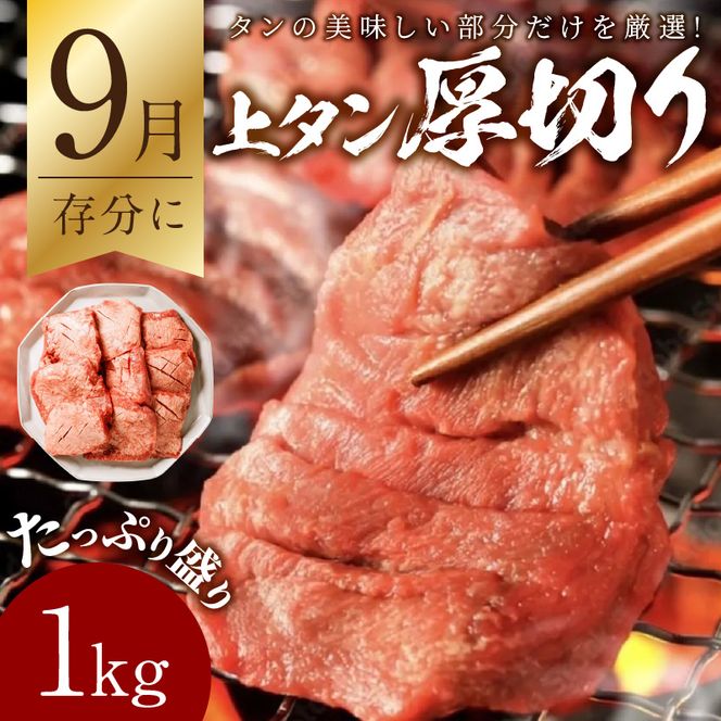 牛タン定期便【全4回】《 牛タン タン 厳選 定期便 牛肉 牛 焼肉 BBQ お取り寄せグルメ 食品 バーベキュー 送料無料　お取り寄せ 》【2410A99803】