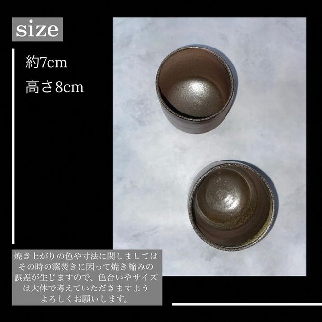 ペア ゆのみ 焼き締め 丹波音羽焼《湯のみ 湯呑み》