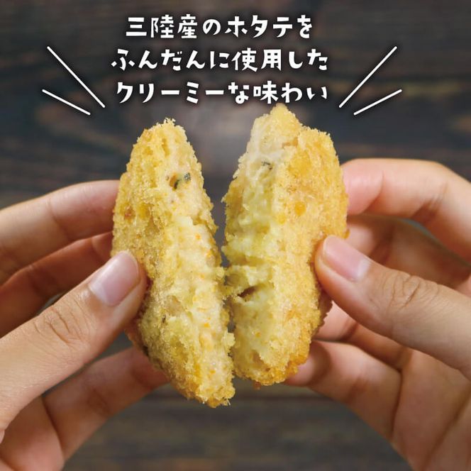 ホタテコロッケ 20個 冷凍 [kama010_1]