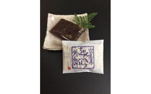 D181 4種類の生外郎20個セット