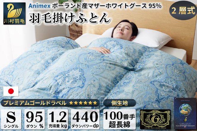 羽毛布団 綿100％生地80サテン ポーランドグース93% 1.2キロ シングル ...