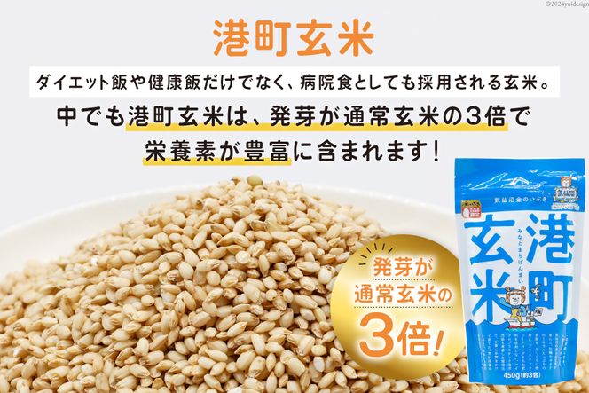 米 港町玄米 1.8kg 450g×4袋 [サンフレッシュ小泉農園 宮城県