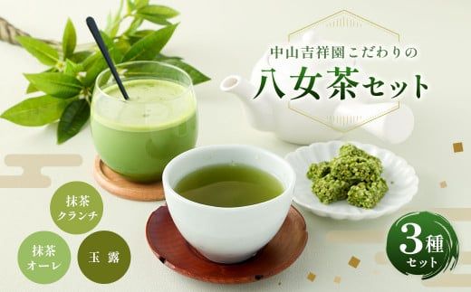 八女抹茶　吉田園　30g 3個 福岡県産 八女抹茶 30g ｜浅草の老舗銘茶問屋【壽々喜園】の