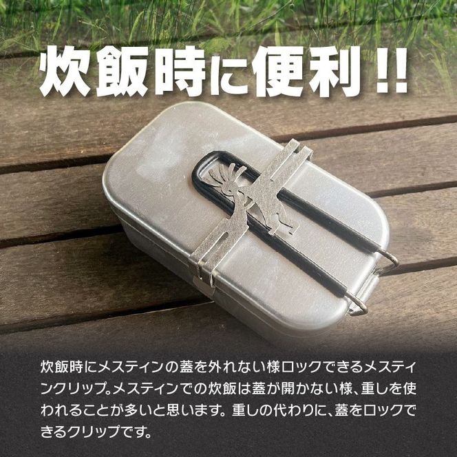 鍛冶屋の頓珍漢 トランギア製メスティン専用 メスティンクリップ