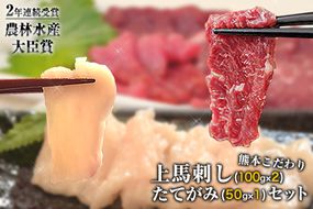 馬刺し 上赤身 ブロック 国産 熊本肥育 冷凍 生食用 たれ付き(100g×2)＋たてがみセット(50g×1) 《90日以内に出荷予定(土日祝除く)》 肉 絶品 牛肉よりヘルシー 馬肉 平成27年28年 農林水産大臣賞受賞 南阿蘇村---mna_fkgakatate_90d_r7_12500_250gt---