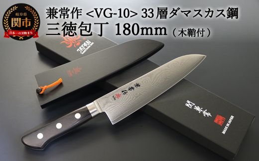 H71-01 兼常作 33層ダマスカス 三徳包丁 180mm 木鞘付 VG-10