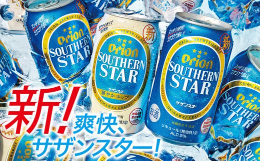 【オリオンビール】オリオンサザンスター・超スッキリの青＜500ml×24缶＞