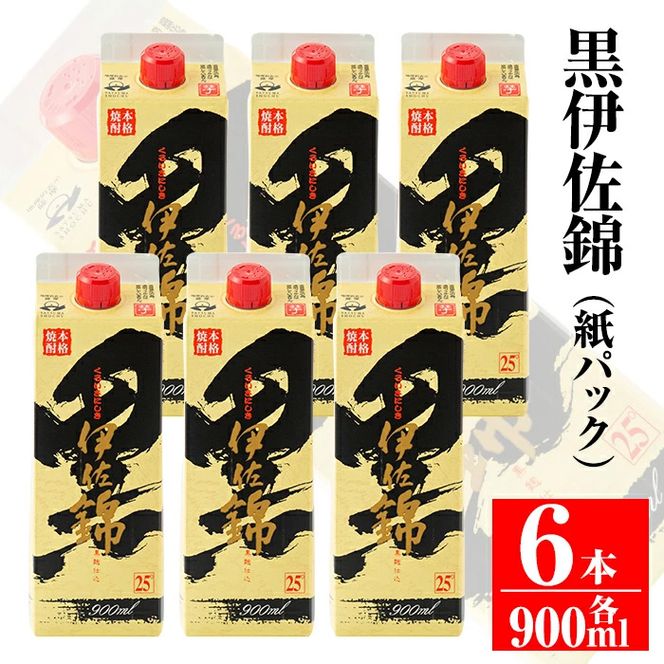 B0-07 毎日楽しみ！黒伊佐錦＜紙パック＞セット(900ml×6本) 鹿児島のスタンダード焼酎【平酒店】