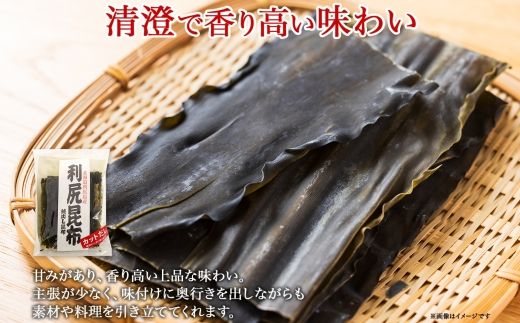 北海道産 利尻昆布 カット 130g ×2袋 計260g 天然 利尻 りしり 昆布 国産 だし 海藻 カット こんぶ 高級 出汁 コンブ ギフト だし昆布 お祝い 備蓄 保存 北連物産 きたれん 10000円 北海道 釧路町 釧路超 特産品 121-1926-07