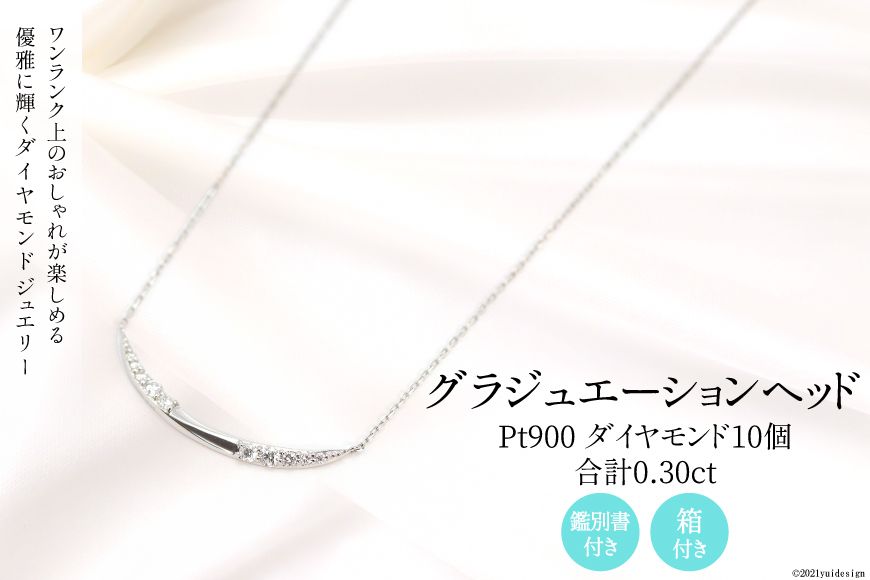 62-13.Pt900 ダイヤ 10個のグラジュエーションヘッド Islauth13 [Islauth 山梨県 韮崎市 20743435] アクセサリー ネックレス ジュエリー ダイヤ シンプル おしゃれ プレゼント ギフト 贈りもの 贈答