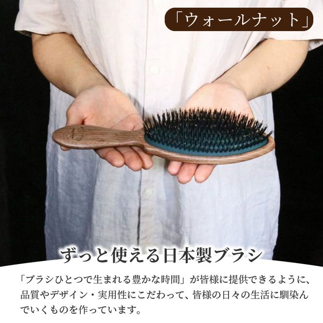 ウォールナットのクッションブラシ《 日本製 木製 ヘアーケア くし レディース 自然素材 髪の毛に優しい ブラシ 人気 おすすめ 頭皮ケア ギフト 日用品 送料無料 プレゼント 》