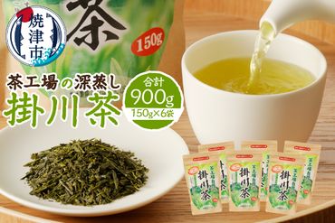 a10-357　茶工場の深蒸し掛川茶セット