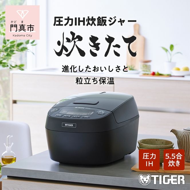 楽天市場】炊飯器 圧力IH炊飯ジャー タイガー 日本製 5.5合炊き 楽天市場】炊飯器 圧力IH炊飯ジャー タイガー 日本製 5.5合炊き