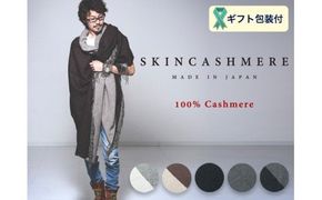 D236-02 SKINCASHMERE リバーシブルフリンジストール スーパービッグサイズ 【黒×黒】