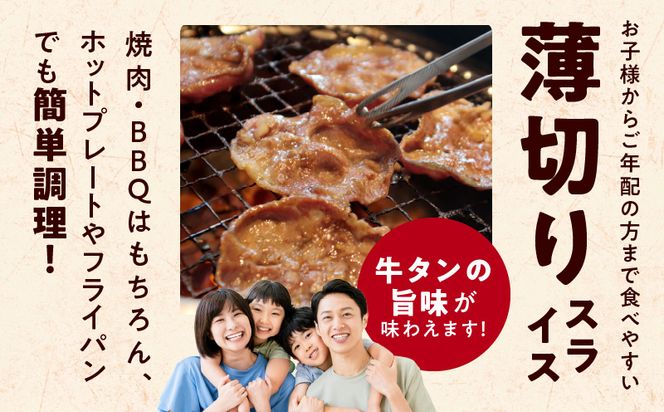 G1170 ねぎ塩 牛たん（成型）合計 2kg 小分け 250g×8P【牛タン 牛肉 焼肉用 薄切り 訳あり サイズ不揃い】