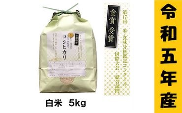 【令和5年産】服部農園の「有機肥料栽培ピロール・コシヒカリ」5kg (5-47A)