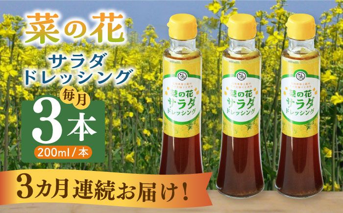 [全3回定期便]菜の花 サラダ ドレッシング 3本[築上町][農事組合法人 湊営農組合][ABAQ067]