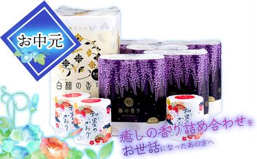 【お中元】四国特紙　トイレットペーパー　藤の香りセット