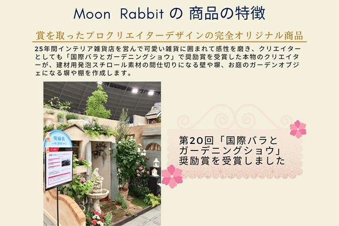 ＜Ｍｏｏｎ　Ｒａｂｂｉｔ＞さりげなく飾れるウィンドウ塀《ガーデン雑貨 庭 ガーデニング インテリア 花台 新生活 模様替え おしゃれ ナチュラル カントリー調 雑貨》