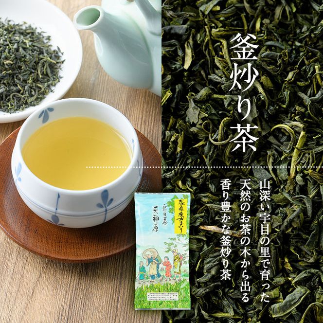 釜炒り 宇目茶・宇目の紅茶セット (合計240g・釜炒り茶120g×2種、紅茶40g×1種) お茶 緑茶 茶 茶葉 釜炒り茶 紅茶 日本茶 大分県産 セット 詰め合わせ 大分県 佐伯市 【FE01】【宇目茶】