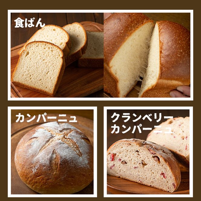 A0-06 玄米ペーストぱん詰め合せ(全6種・食パン×2斤、他8個) 自社栽培した玄米を使用したパン【やまびこの郷】