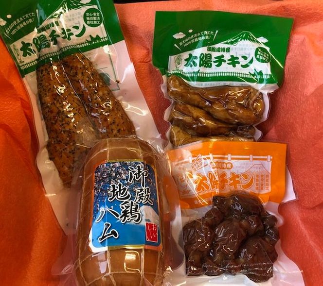 【太陽チキンスモーク】地鶏ハム＆ヘルシーセット☆人気のスモークチキンを一箱にたくさん詰めてお届け！【肉　とり肉】◆