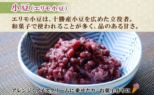 北海道 士幌産 甘さほんのり 士幌の煮豆 （小豆） 55g×6個 セット エリモ小豆 あずき エリモショウズ アズキ あづき 豆 お取り寄せ 送料無料 十勝 士幌町【N16】