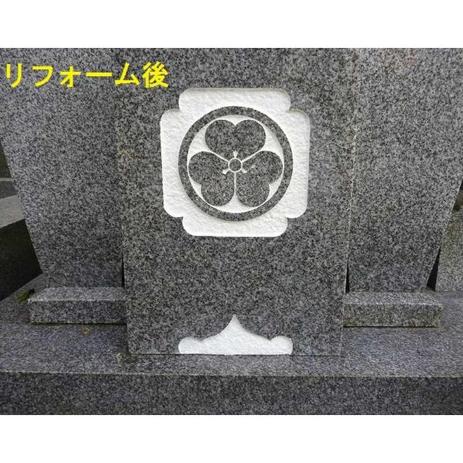 お墓の文字色入れサービス《 お盆 お墓掃除 お墓参り 掃除 》