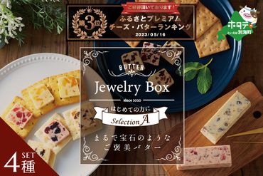 ランキング３位獲得！レーズンバター4種類セット【A】【be126-0638】（Jewelry Box）