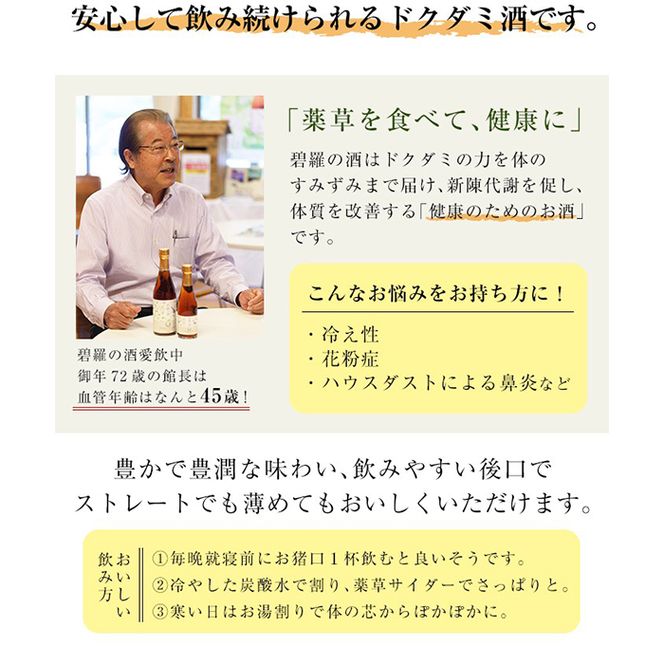 a551 碧羅の酒500ml！姶良市原産のどくだみ草絞り汁にくずの花と国産はちみつを本格焼酎に漬け込んだお酒【フォンタナの丘かもう】