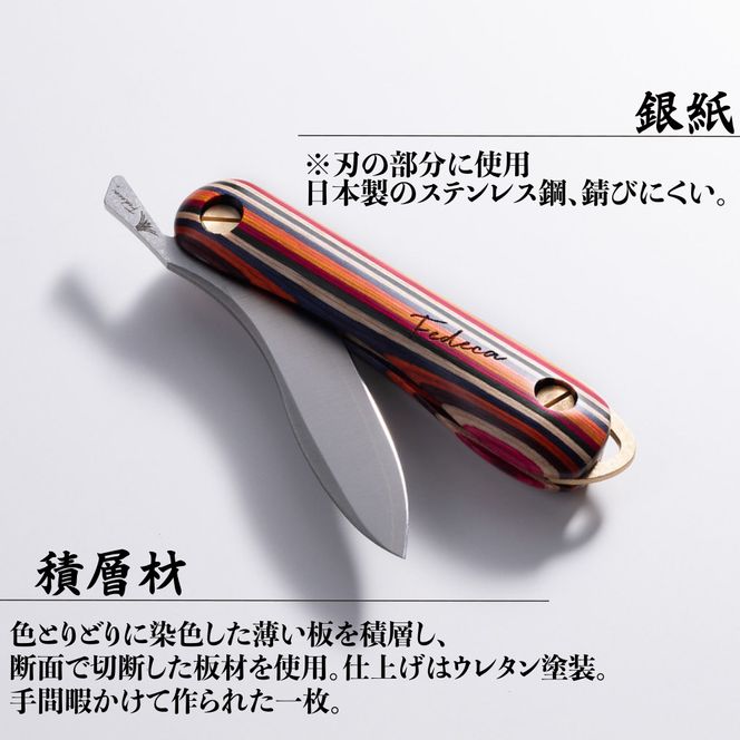 N-93 【FEDECA】 折畳式料理ナイフ Solo マルチカラー　000951
