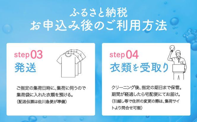 【最長7ヶ月保管！】洗濯ハカセの保管付き 宅配 クリーニング サービス『Nexcy Season』 10着コース / スーツ 洋服 高品質 長期保管 / 南島原市 / ミナサポ[SCW070]