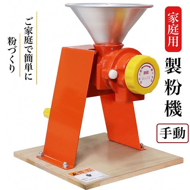家庭用 製粉機 ハンディII【手動】<宝田工業> | 手回し ミル 家庭用 製粉機 ハンディII【手動】<宝田工業> | 手回し ミル