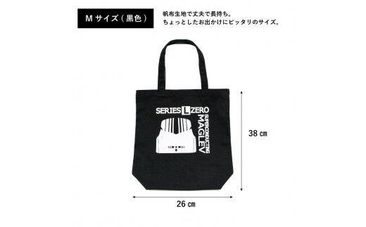 FM001 超電導リニアLO系トートバックセット