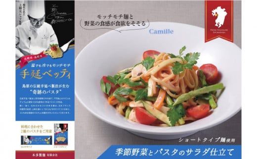 手延べッティ詰合せ / パスタ スパゲッティ 南島原市 / 本多製麺 [SAV005]