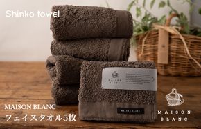 G2677 【TVで紹介！】MAISON BLANC フェイスタオル5枚 スレートグレー【泉州タオル 国産 吸水 普段使い 無地 シンプル 日用品 家族 ファミリー】