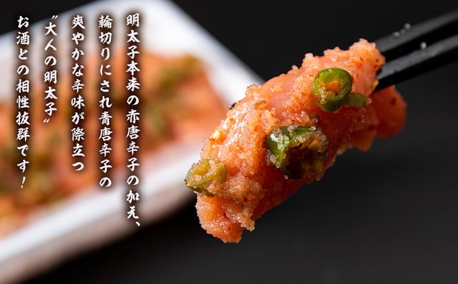 【化粧箱入】青なんばん明太子 300ｇ×２セット BQ002