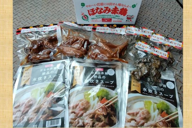 【B5-045】ほなみ赤鶏飯塚ブランド3点セット詰め合わせ