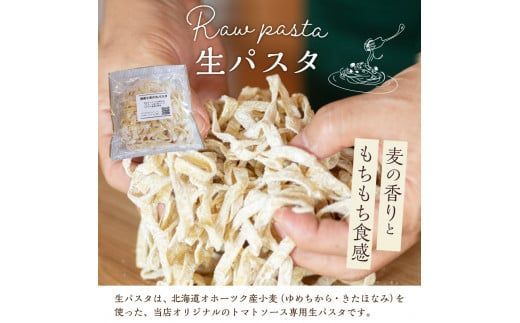 北海道オホーツク産トマト使用 トマトソースと生パスタの4食セット ( 麺類 パスタ トマトソース トマト なつのしゅん ソース付き セット 詰め合わせ 生パスタ )【100-0001】