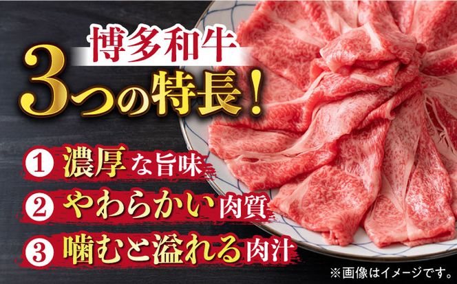 【厳選部位！】博多和牛 サーロイン しゃぶしゃぶ すき焼き用 600g(300g×2P)《築上町》【株式会社MEAT PLUS】[ABBP157]