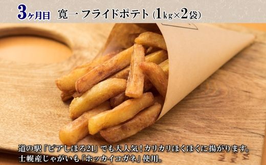 北海道 プレミアム 定期便 全4回 ゴロッケ ローストビーフ よつ葉 バター フライドポテト しほろ牛  サーロイン ステーキ コロッケ 牛 肉 ビーフ セット 牛 赤身肉 国産牛 肉 ビーフ セット 国産 頒布会 送料無料 十勝 士幌町【X24】
