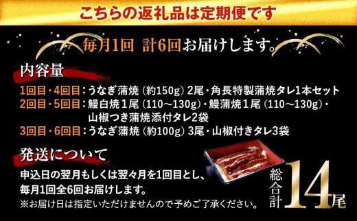 鰻葉亭オリジナルうなぎ定期便　毎月お届け全６回