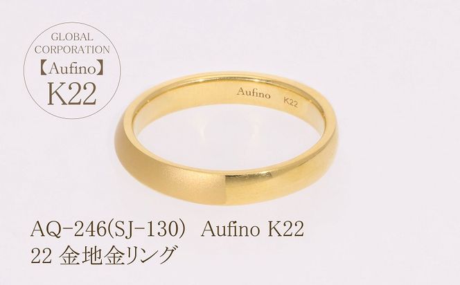 AQ-246(SJ-130)　Aufino 22K 　リング　22金　ジュエリー　指輪　レディース　地金