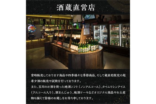 玉川 自然仕込 純米酒（山廃）720ｍｌAM00685