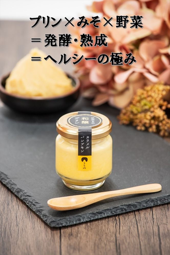 169-13-004　C-33 ひたちの和醸プリン8個セット【 茨城県 日立市 】