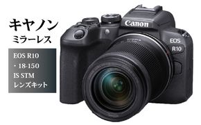 【R14142】キヤノンミラーレスカメラ　EOS R10・18-150 IS STM レンズキット